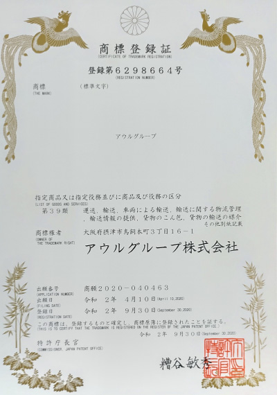 商標登録証